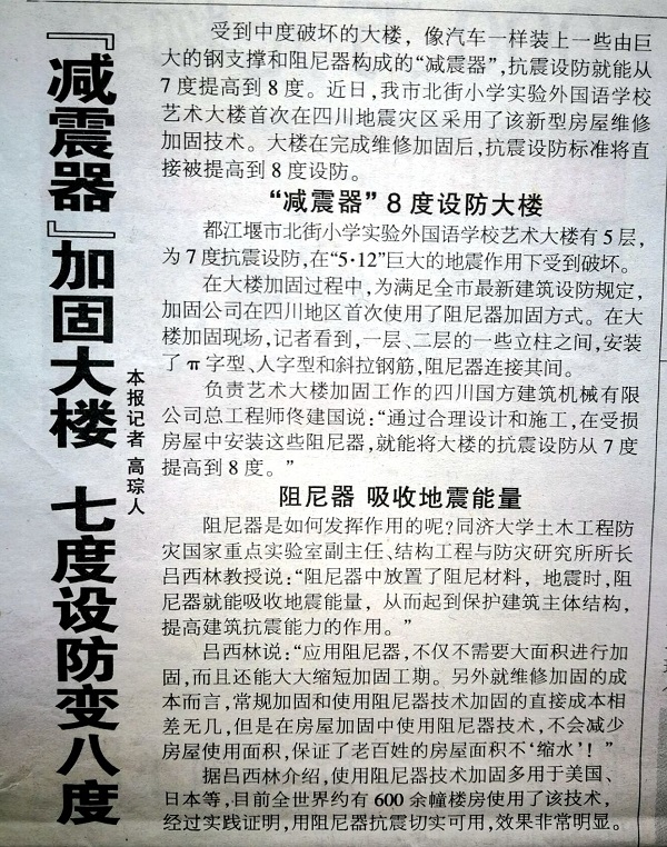 【減震器】加固大樓，七度設(shè)防變八度