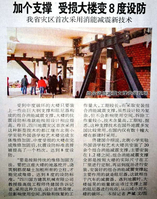 加個(gè)支撐，受損大樓變8度設(shè)防