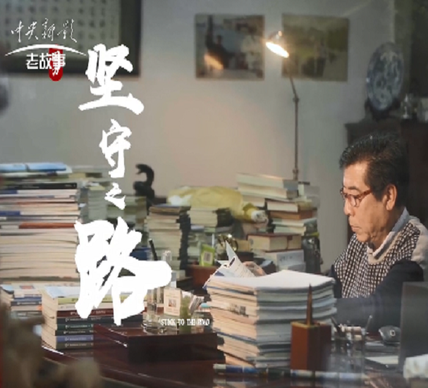 《時代先鋒》——《堅(jiān)守之路》